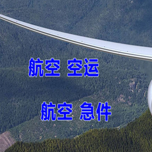 重庆航空托运快递-选东方航空和上海航空