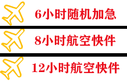 重庆航空托运快递公司,专业空运当天件